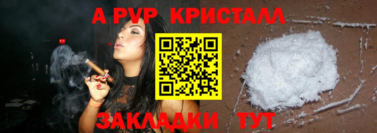 Alpha PVP Соль Семилуки