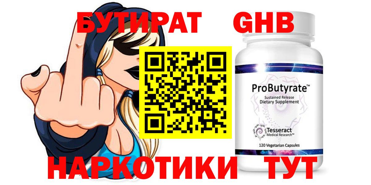Семилуки  Бутират жидкий экстази  Вход с VPN 