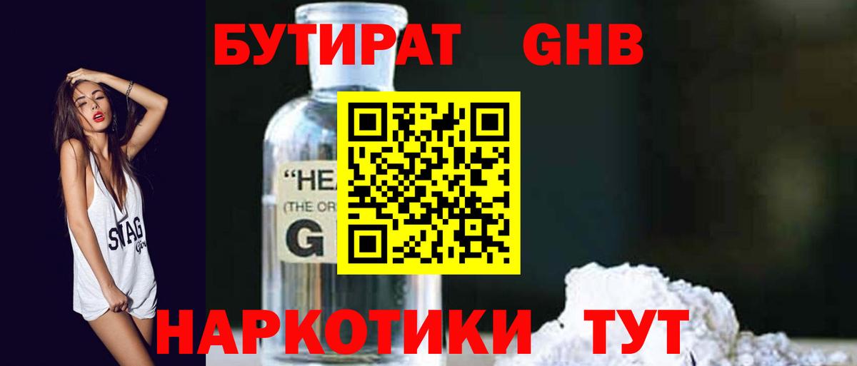 БУТИРАТ бутик Семилуки