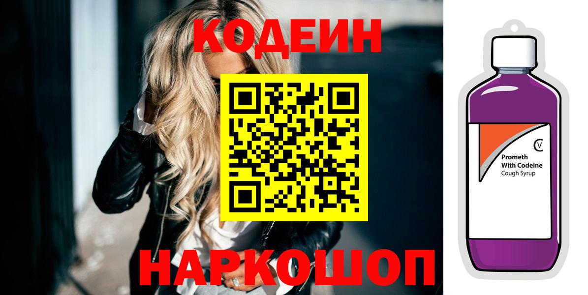 Codein Purple Drank Семилуки
