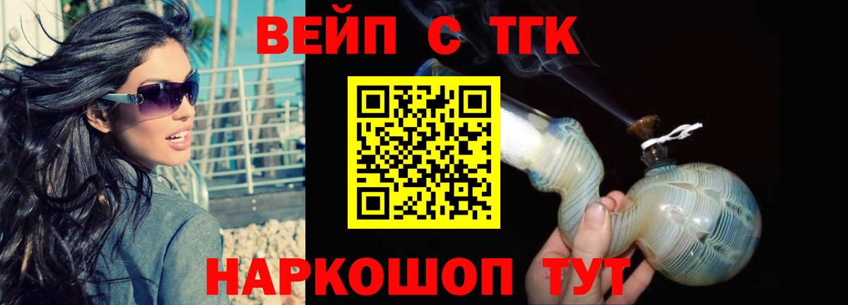 Дистиллят ТГК вейп с тгк  Дистиллят ТГК вейп  Семилуки  Вход с VPN 